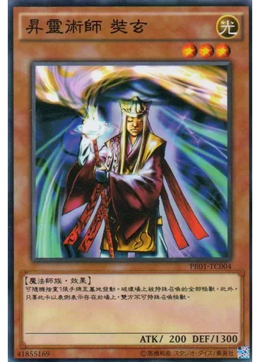昇靈術師 奘玄
