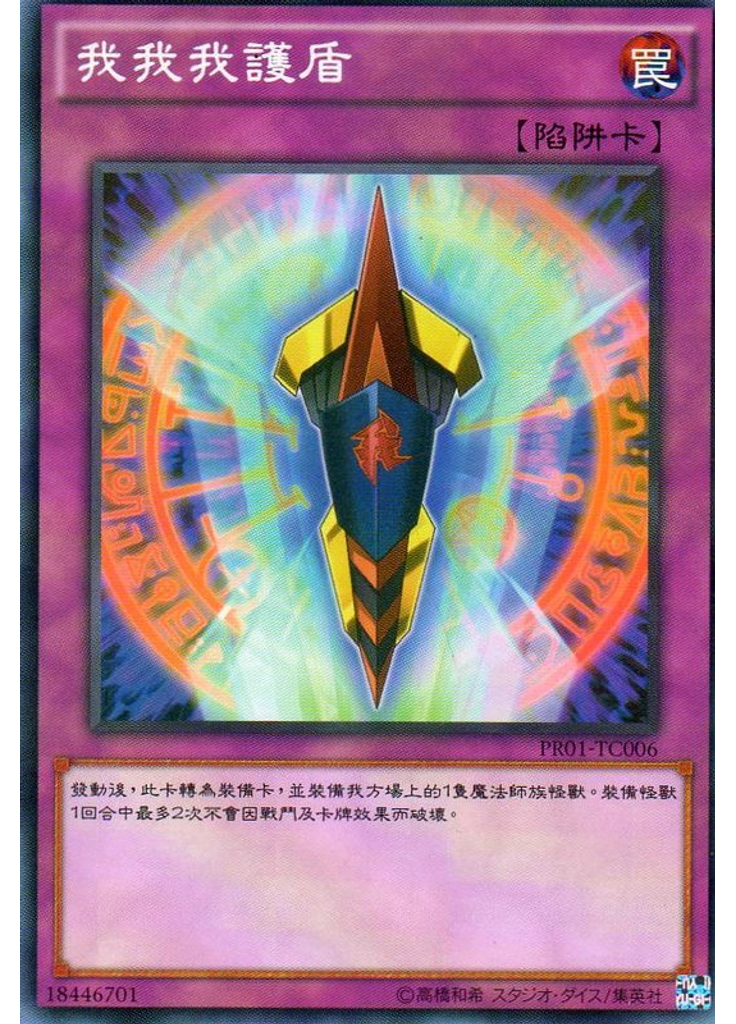 我我我護盾