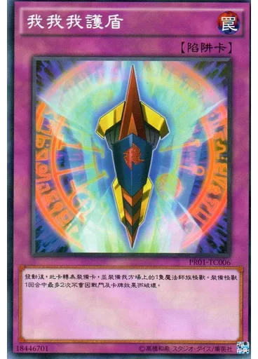 我我我護盾