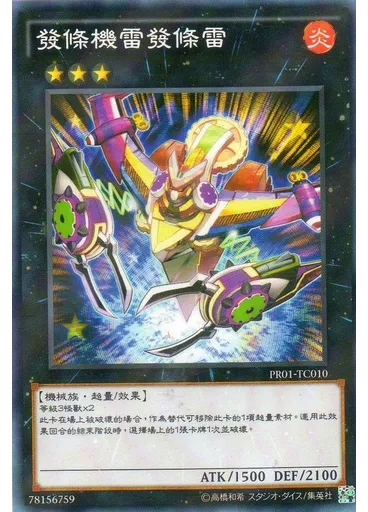 發條機雷發條雷