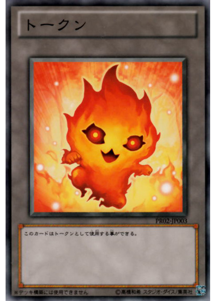 ラヴァルトークン