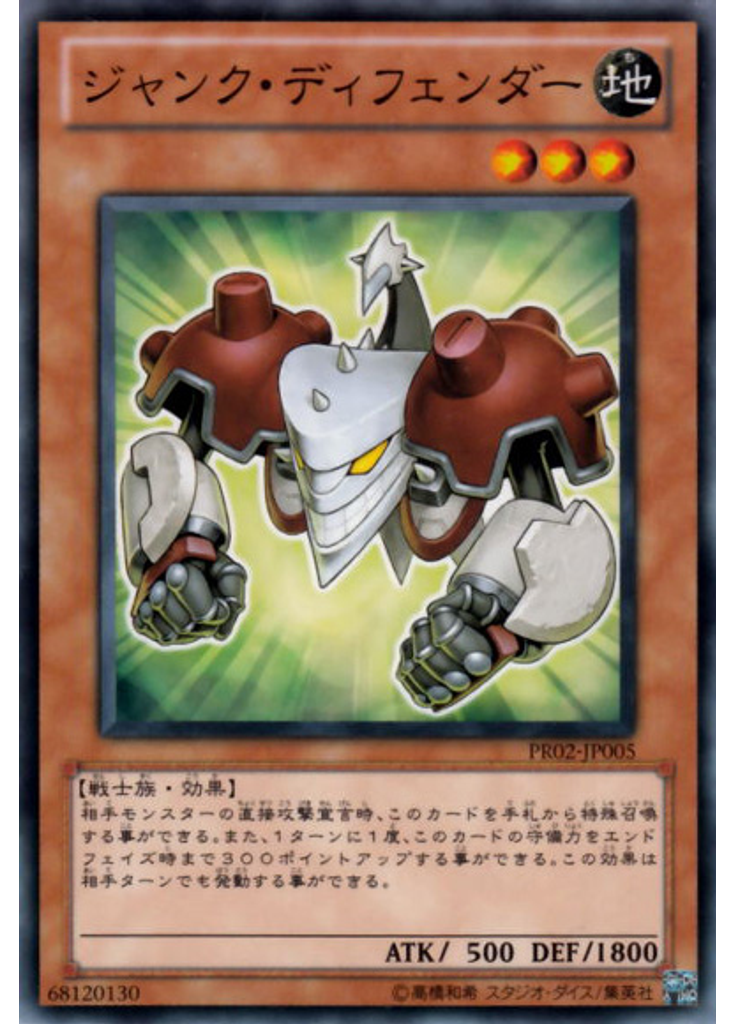 ジャンク・ディフェンダー