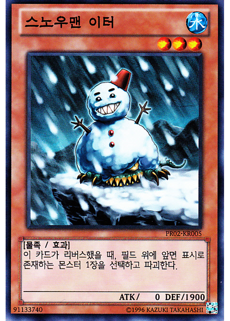 스노우맨 이터