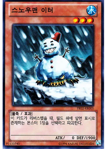 스노우맨 이터