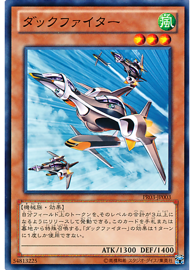 ダックファイター