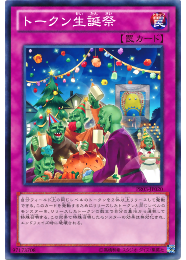 トークン生誕祭