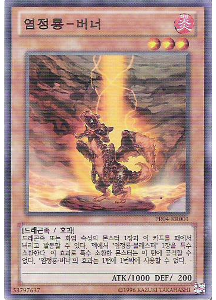 염정룡－버너