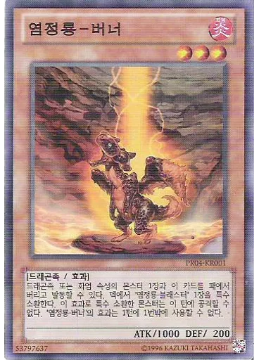 염정룡－버너