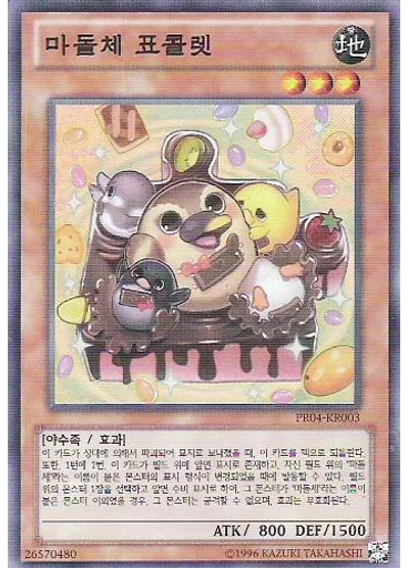 마돌체 표콜렛