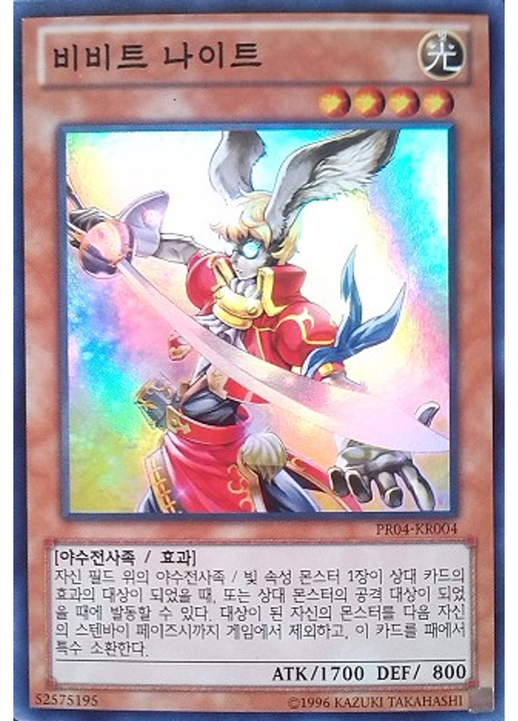 비비트 나이트