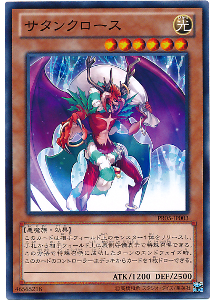 サタンクロース