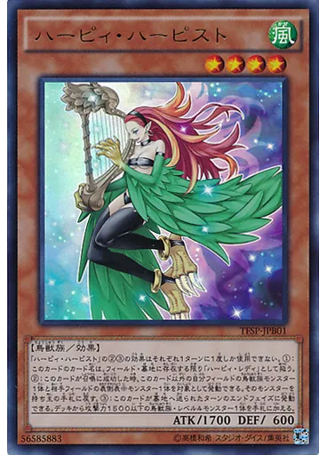ハーピィ・ハーピスト — Promotional Cards 2015