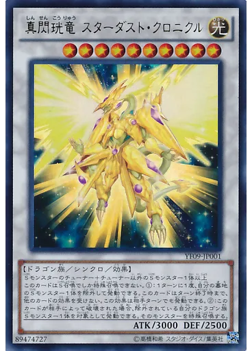 真閃珖竜 スターダスト・クロニクル — Promotional Cards 2015