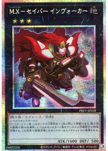 Ｍ．Ｘ－セイバー インヴォーカー — Event Pack: Terminal World Awakening!!