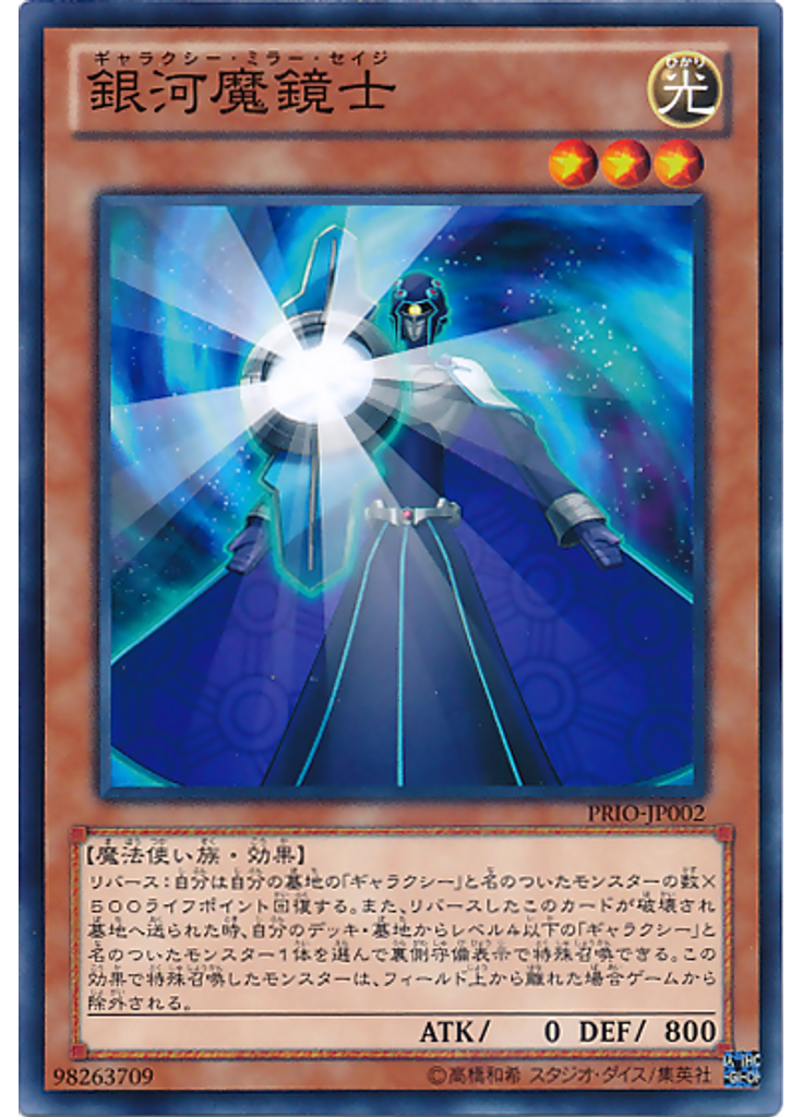 銀河魔鏡士