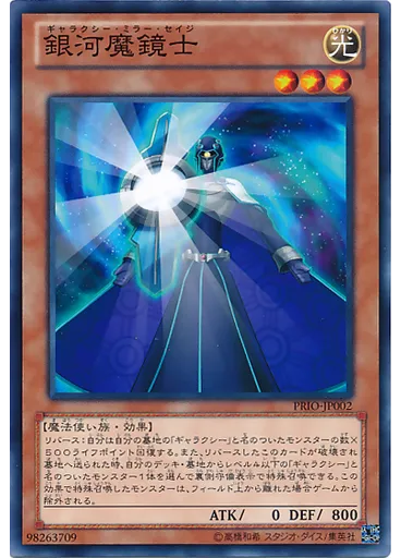 銀河魔鏡士