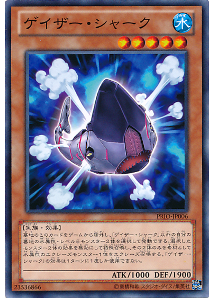 ゲイザー・シャーク