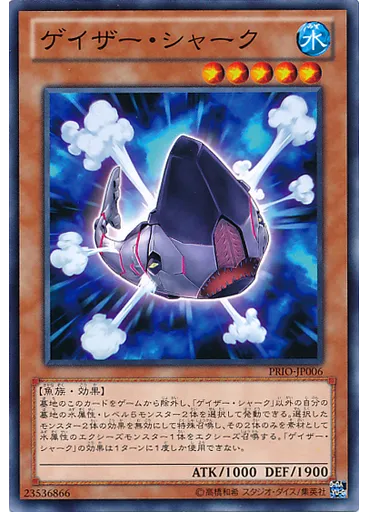 ゲイザー・シャーク