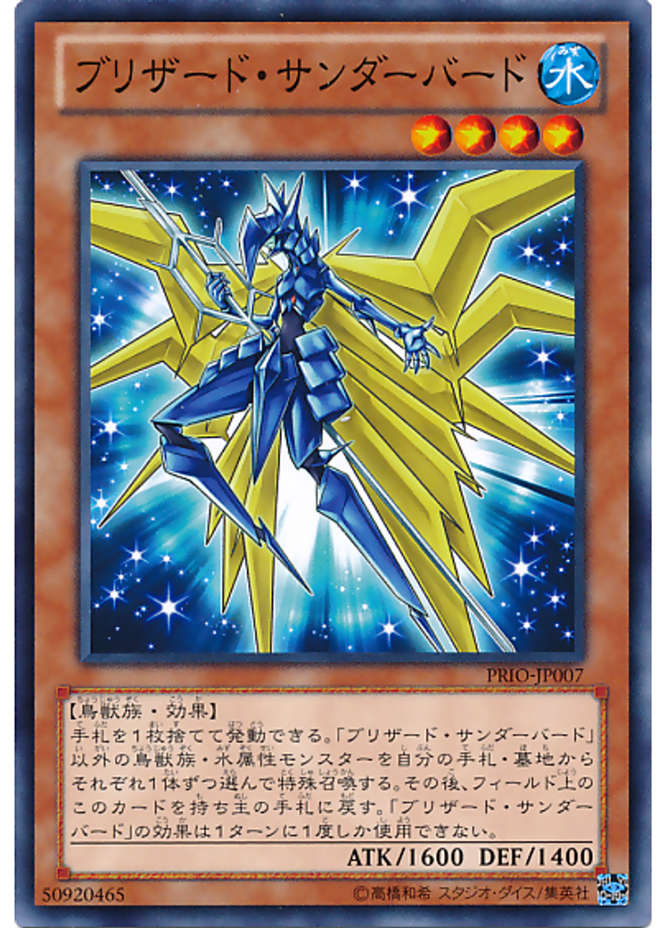 ブリザード・サンダーバード