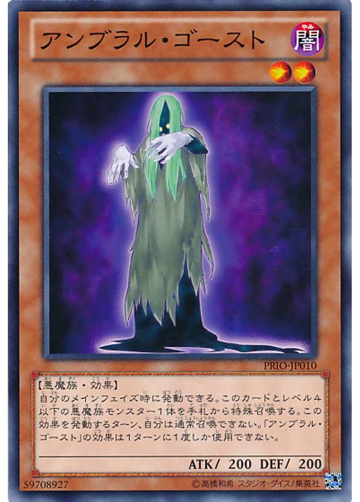 アンブラル・ゴースト