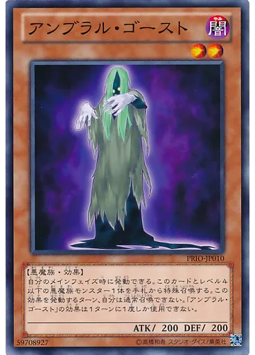 アンブラル・ゴースト