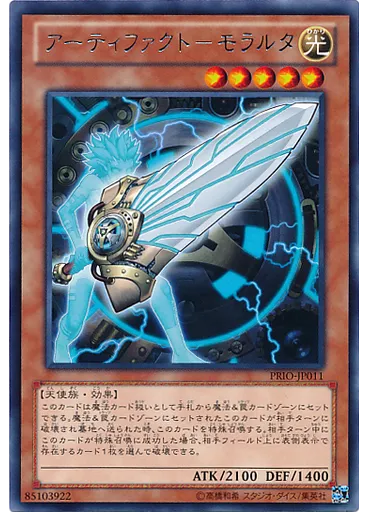 アーティファクト－モラルタ