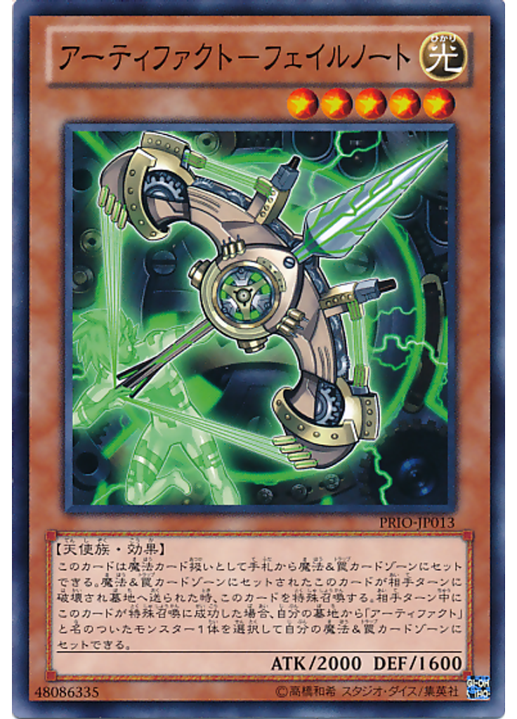 アーティファクト－フェイルノート