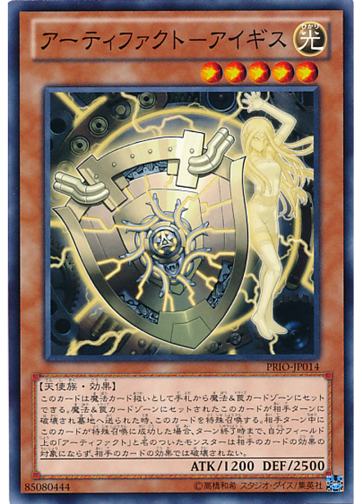 アーティファクト－アイギス