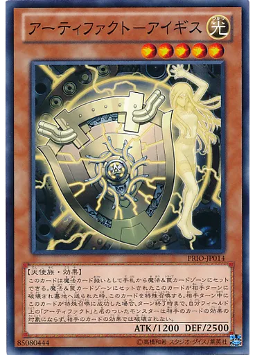 アーティファクト－アイギス