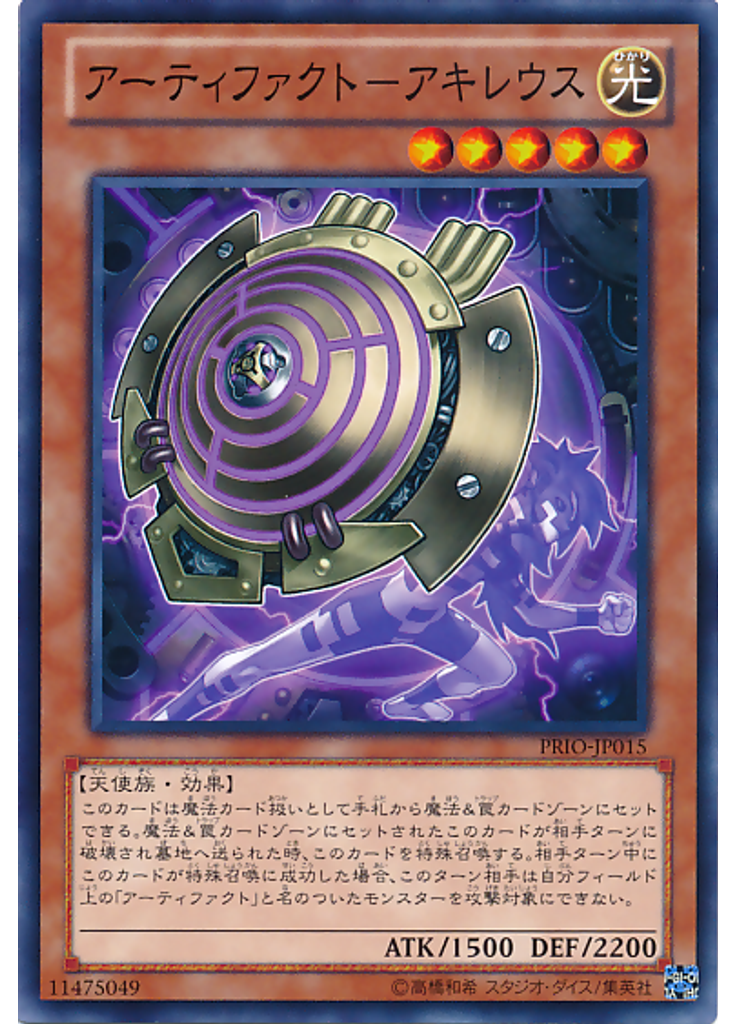 アーティファクト－アキレウス