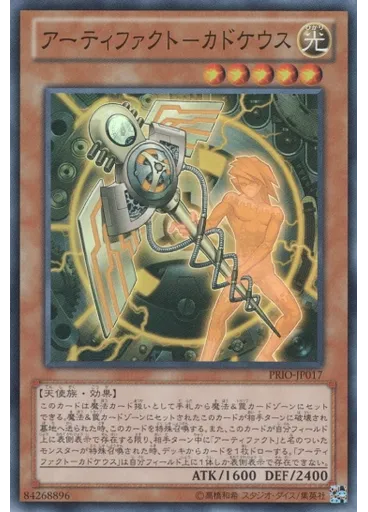 アーティファクト－カドケウス