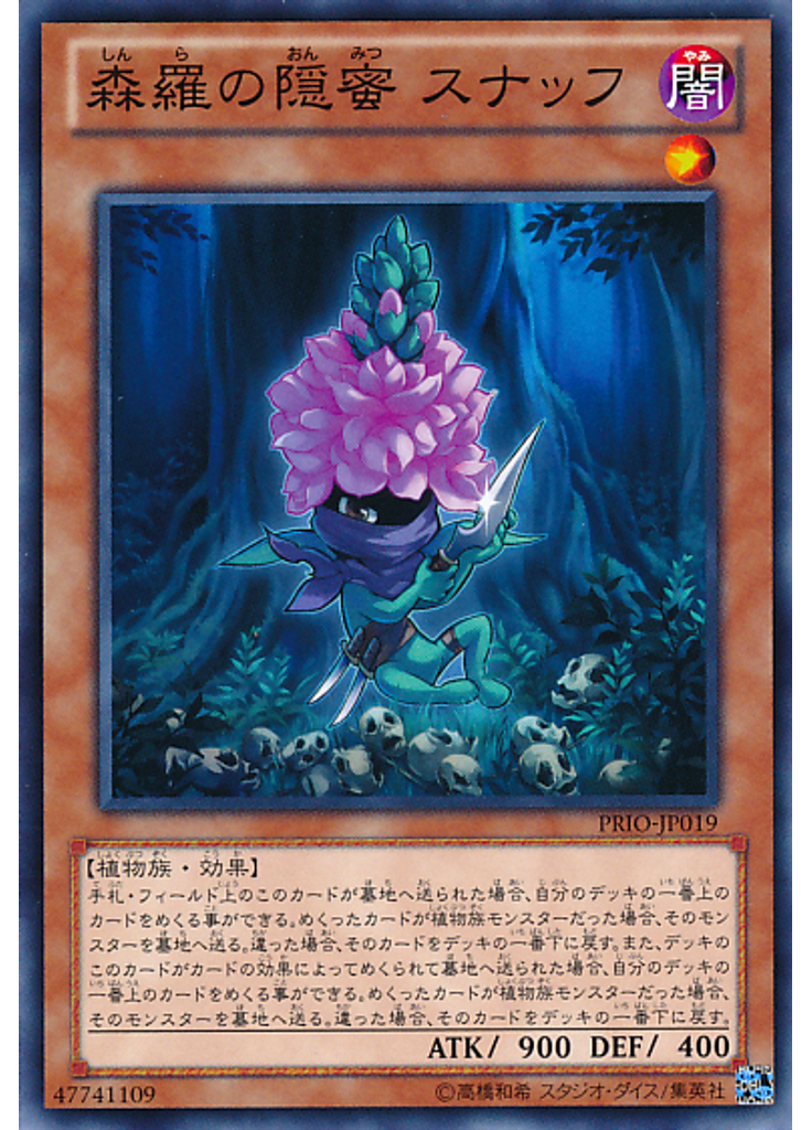 森羅の隠蜜 スナッフ