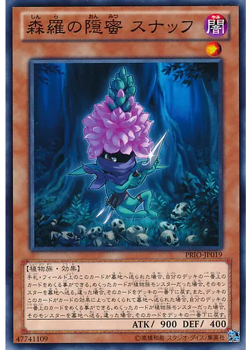 森羅の隠蜜 スナッフ