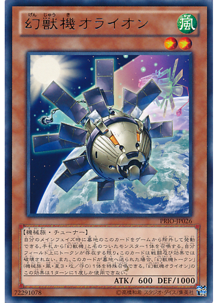 幻獣機オライオン