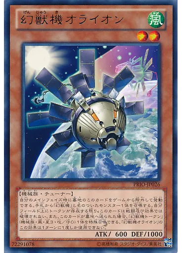幻獣機オライオン