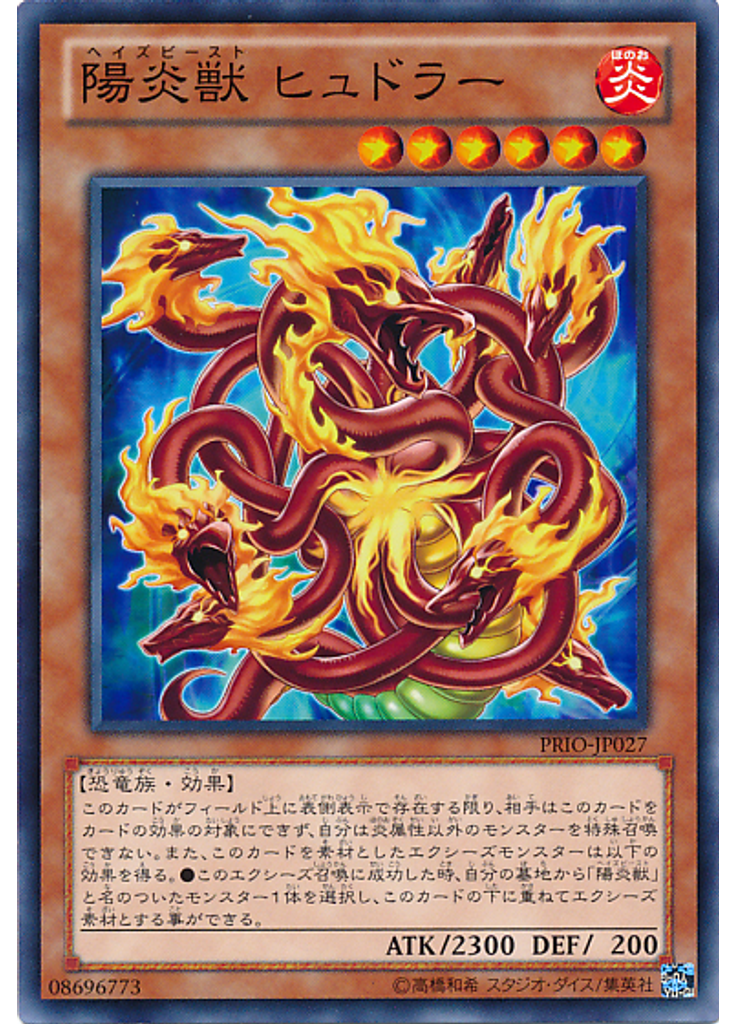 陽炎獣 ヒュドラー