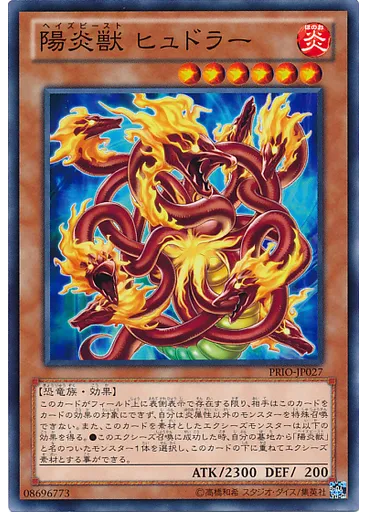 陽炎獣 ヒュドラー