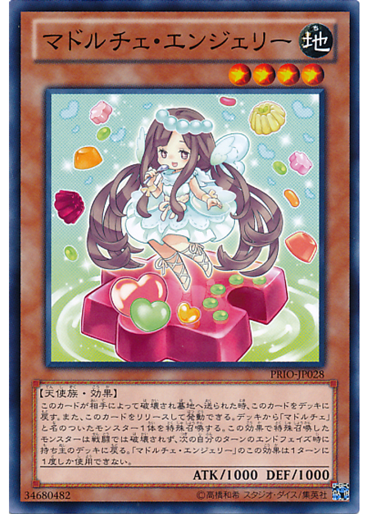 マドルチェ・エンジェリー