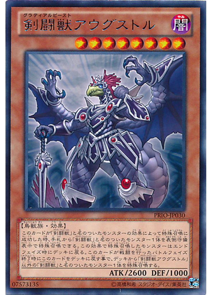 剣闘獣アウグストル