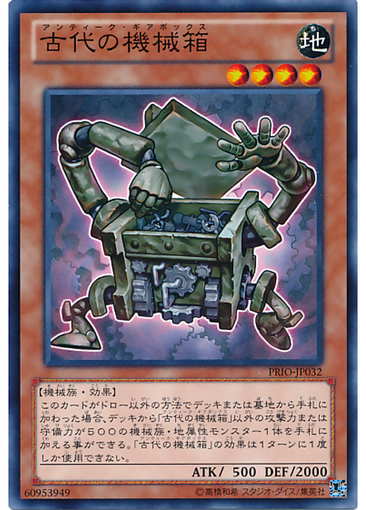 古代の機械箱
