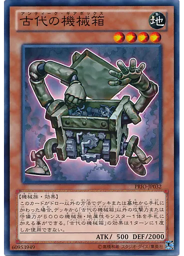 古代の機械箱