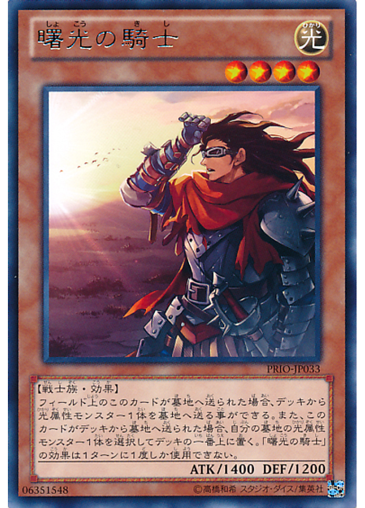 曙光の騎士