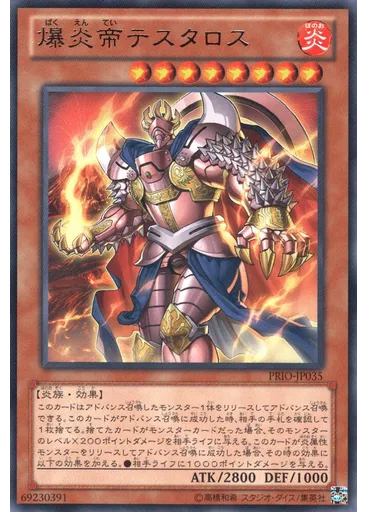 爆炎帝テスタロス