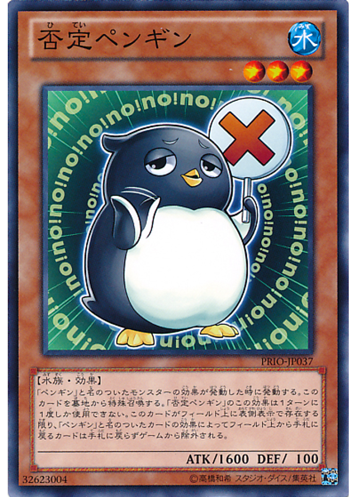 否定ペンギン