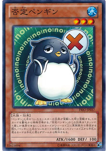 否定ペンギン