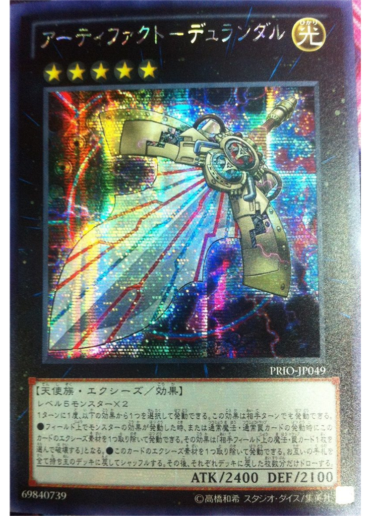 アーティファクト－デュランダル (Secret Rare)