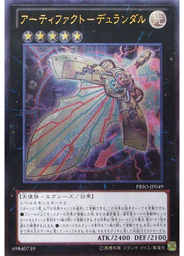 アーティファクト－デュランダル (Ultimate Rare)