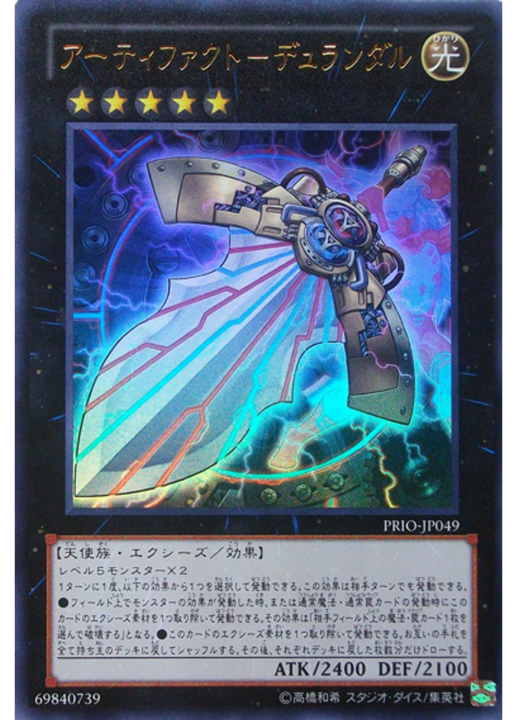 アーティファクト－デュランダル