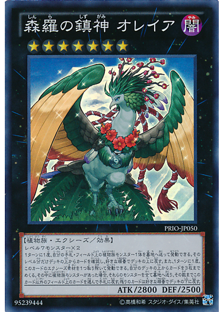 森羅の鎮神 オレイア