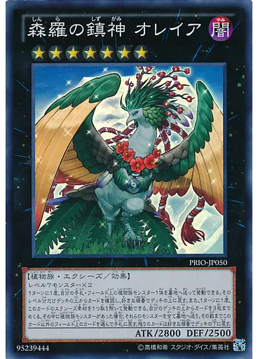 森羅の鎮神 オレイア